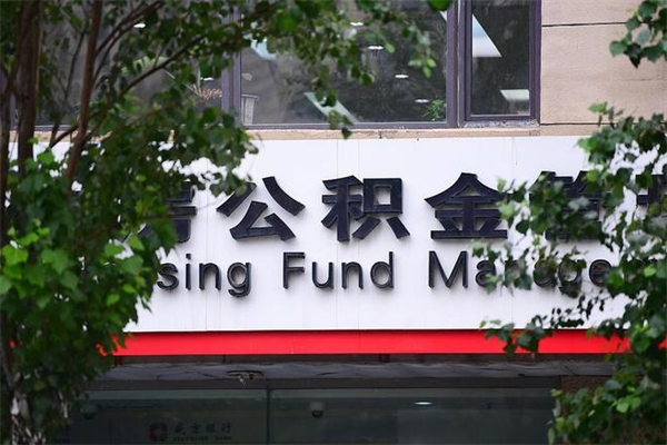 保山公积金一般封存多久能取（公积金封存多久可以提现出来）